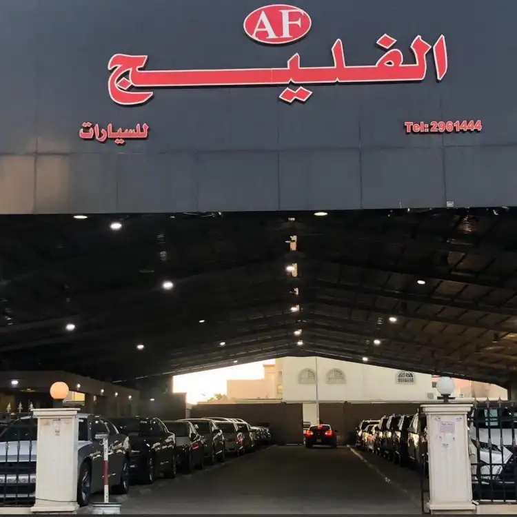 Al Fulaij Auto Sales