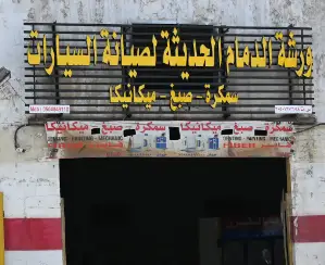 Dammam Modern Garage for Car Maintenance