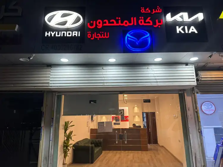 شركة بركة المتحدون