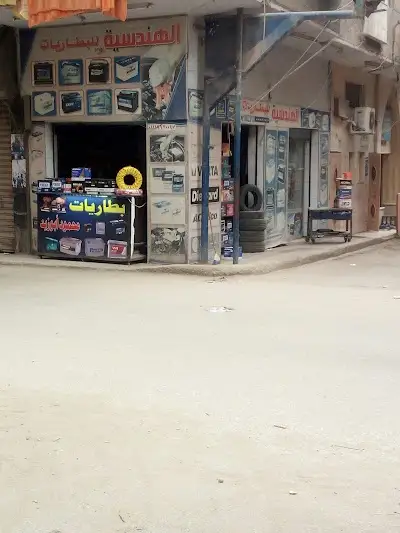 الهندسية لبطاريات السيارات