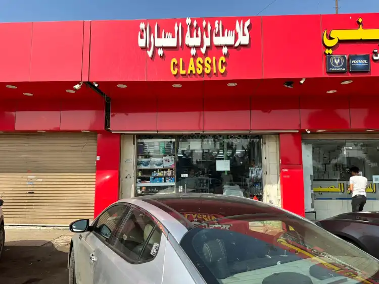 Classic for Car Accessories