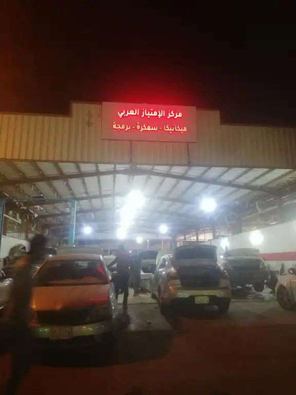 Alamtyiaz Alaraby Center for Car Maintenance