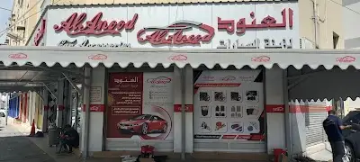 العنود لزينة السيارات Alanood car accessories