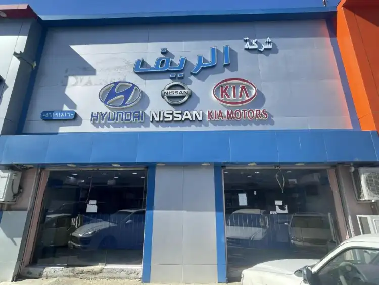 شركة الريف لبيع قطع غيار السيارات