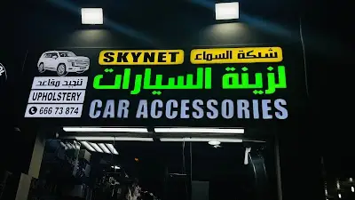 Skynet Car Accessories - Car Accessory Shop in Qatar