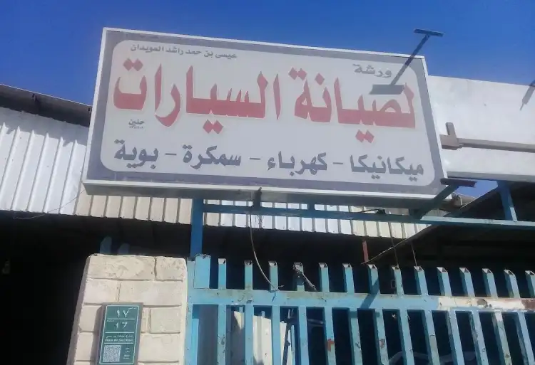 Issa bin Hamad Rashid Al Owaidan Car Maintenance Workshop