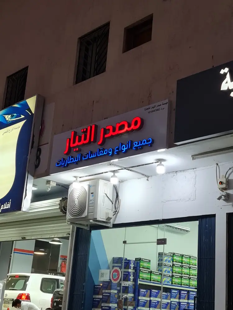 Power Source Corporation for Batteries