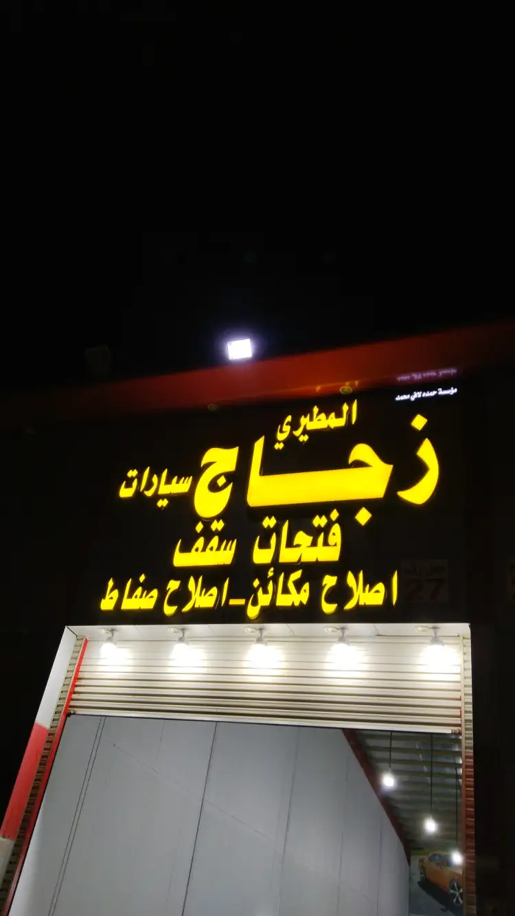 Al Mutairi Car Mirrors and Glass Repair