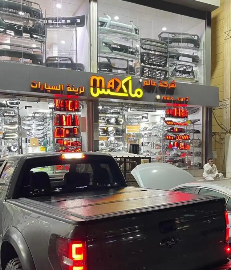 Max World Car Accessories and Supplies Company