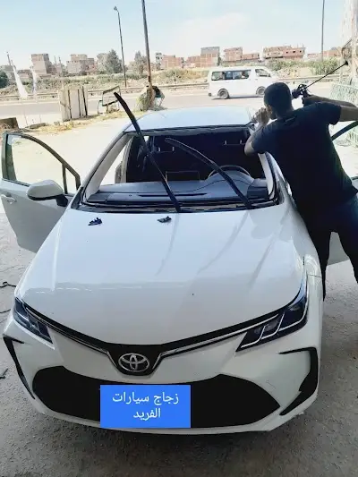 الفريد لزجاج السيارات
