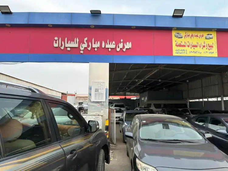 Abdo Yahya Mubaraki Cars Showroom