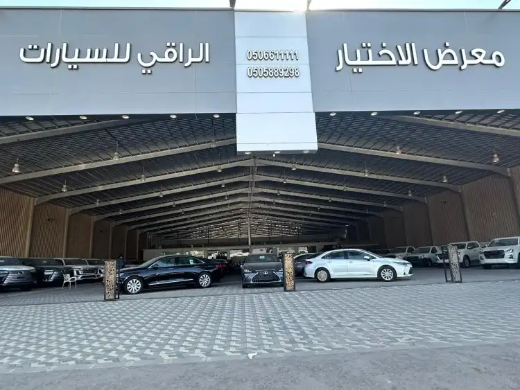 Al-Akhtiar Al-Raqi Exhibition