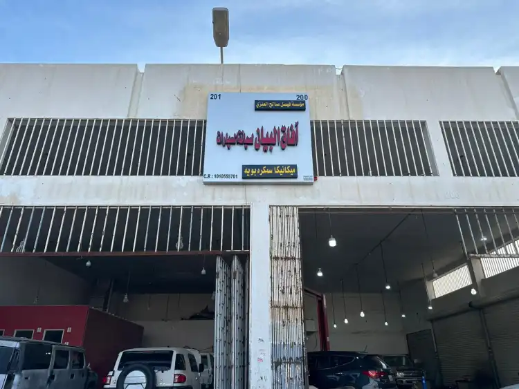 Afaq Al Bayan Car Maintenance (201)