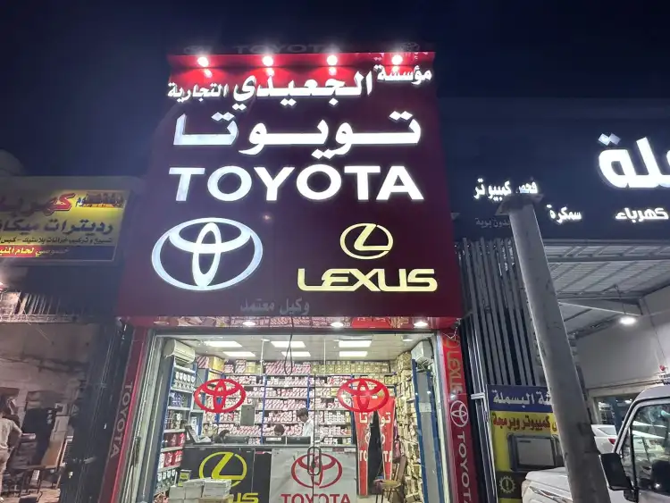 مؤسسة الجعيدي