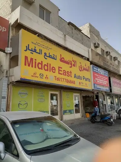 الشرق الأوسط لقطع الغيار