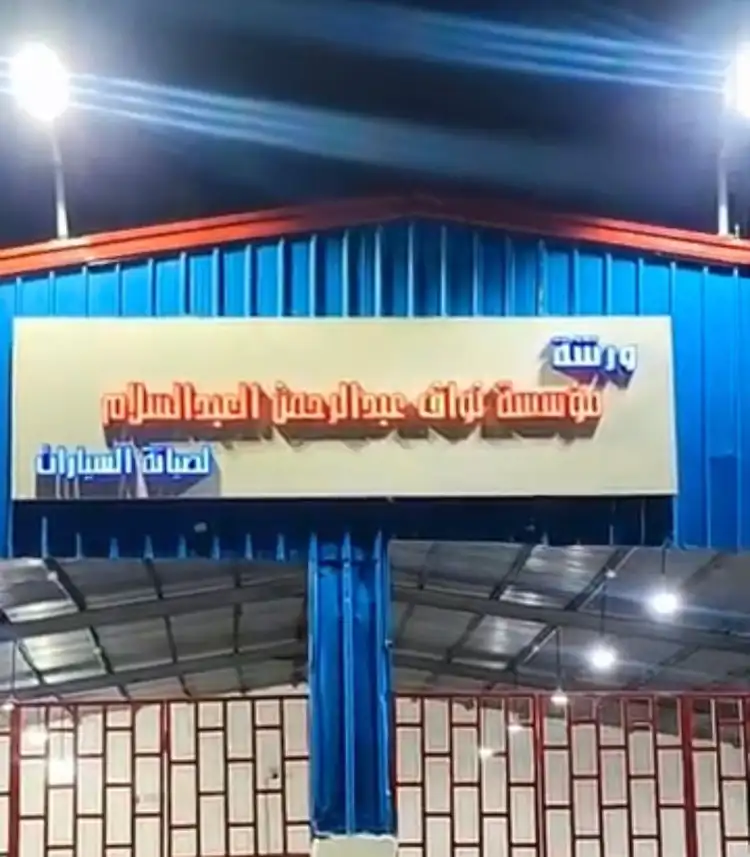 Al Abdul Salam Car Maintenance Shop