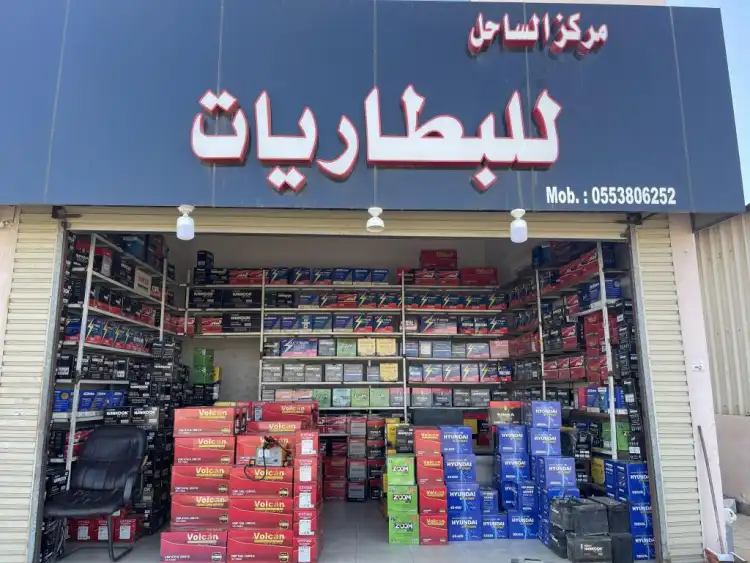 Coast Battery Center