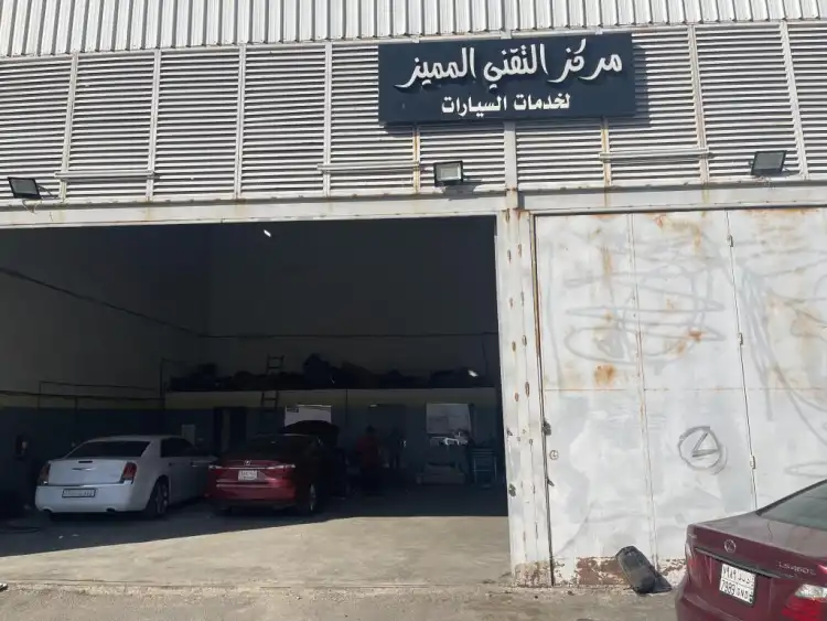 Distinguished Technical Center for Automotive Services