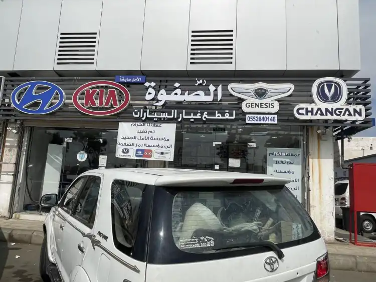Ramz AlSafwah for Auto Spare Parts