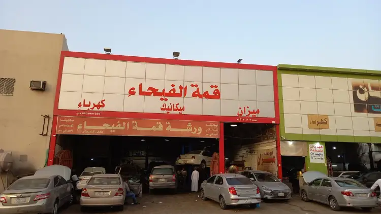 Qemat Al Fayhaa Car Maintenance Workshop