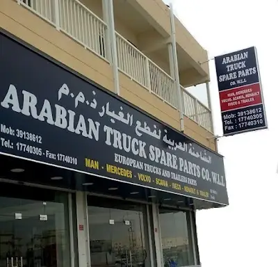 الشاحنة العربية لقطع الغيار