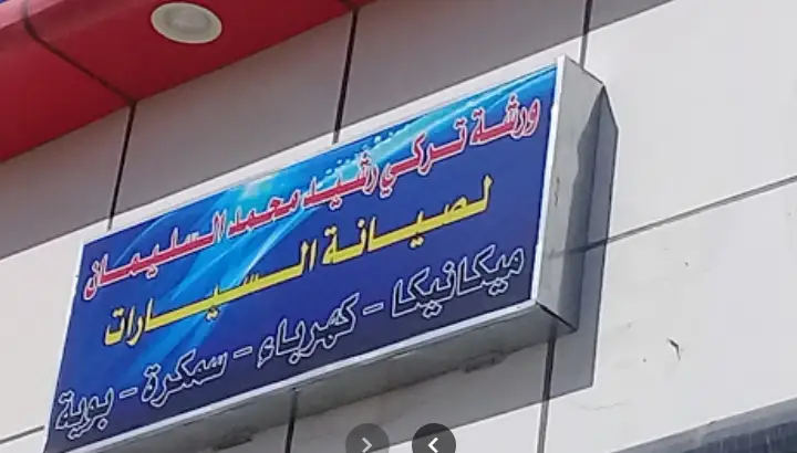 Turki Rashid Muhammad Al Sulaiman Car Maintenance Shop
