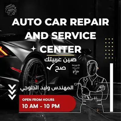 اصلاح اعطال السيارات علي الطريق Garage 20