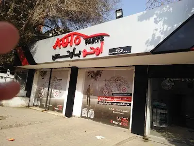 Auto Parts أوتوبارتس