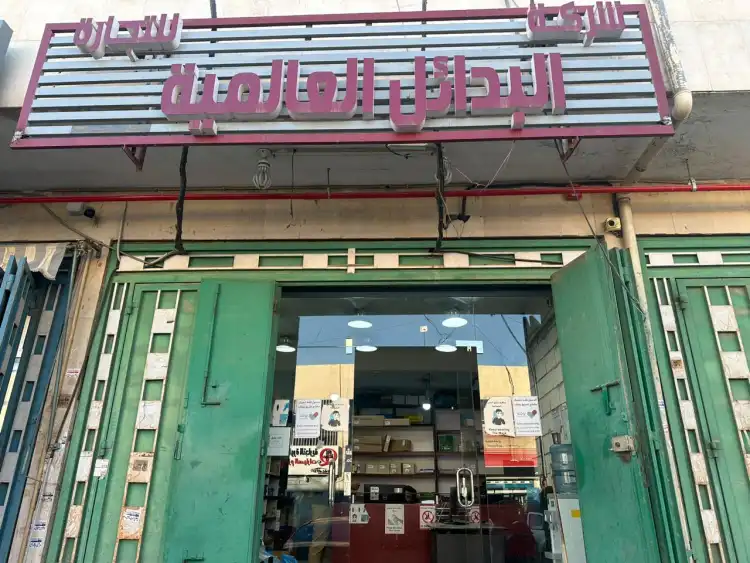 شركة البدائل العالمية