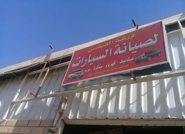 Al Qaidi Car Maintenance Workshop