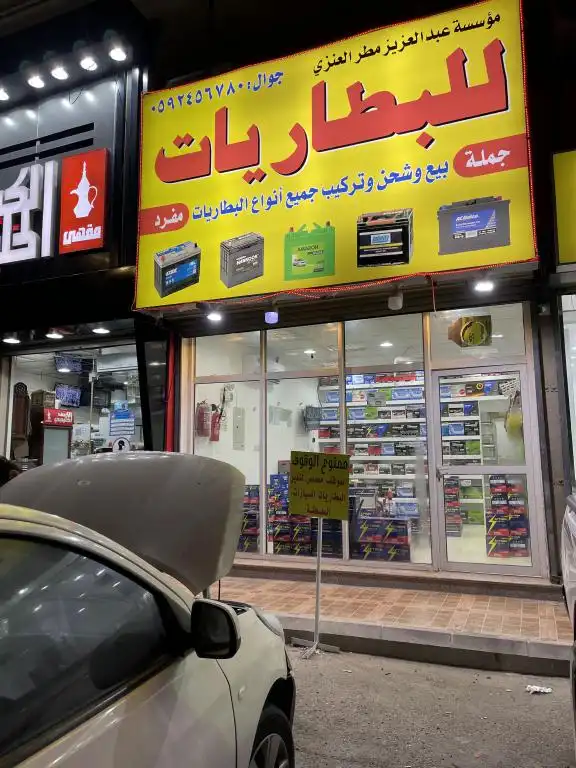 Abdulaziz Matar Al Anzi Batteries