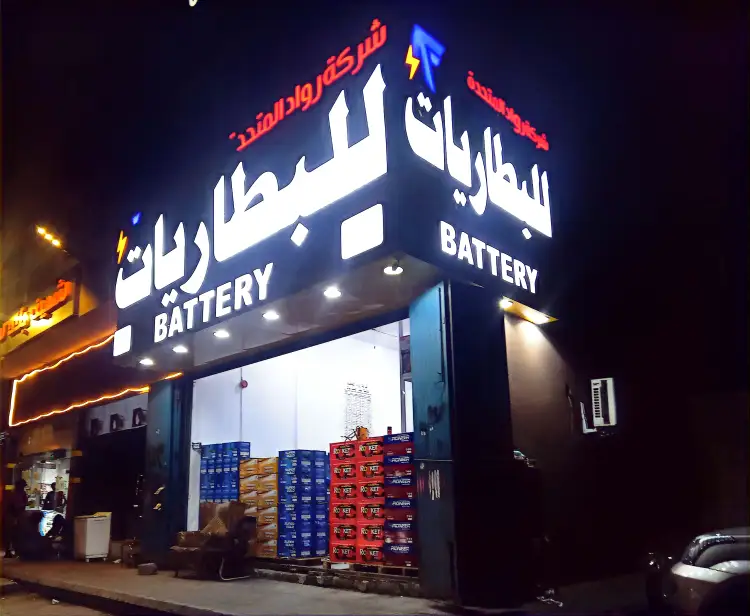 Rowad Al Mutahida Batteries
