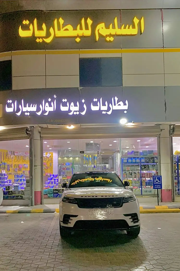 Al Salim Car Batteries