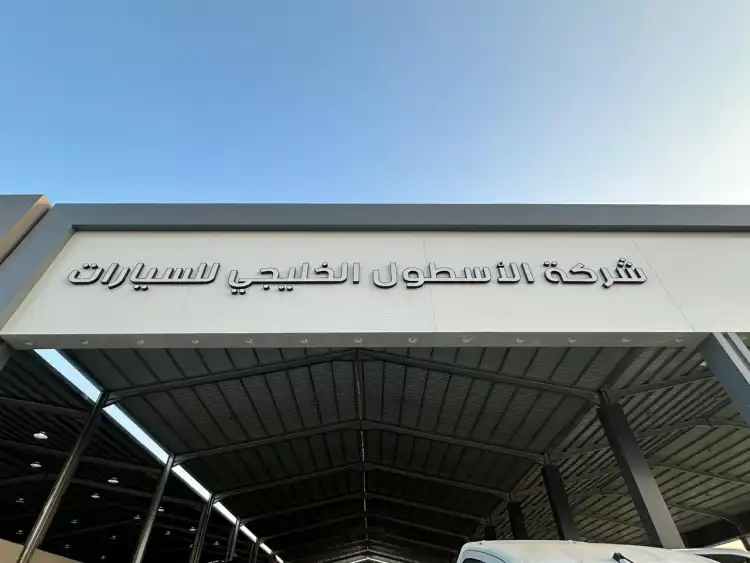 Gulf Fleet Car Company