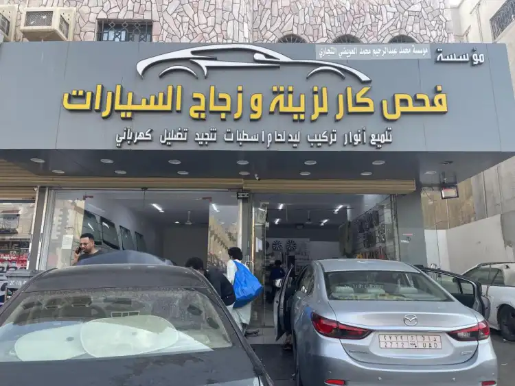 muasasat fahs car for Car Decorations and Glass