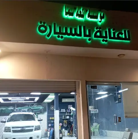 Sama Shine Car Polishing Center