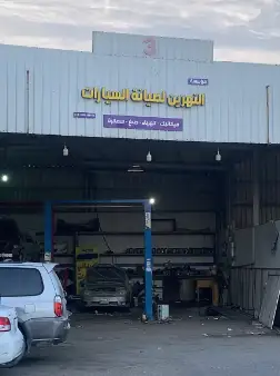 Al-Nahrain Car Maintenance Workshop
