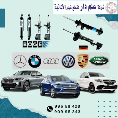 ALAMDAR GERMAN CAR PARTS COMPANY