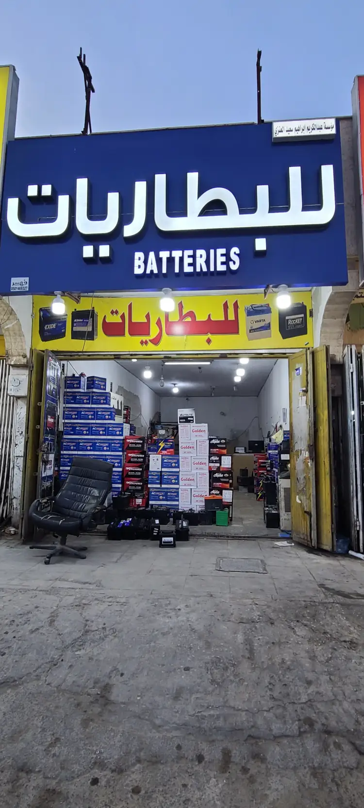 Abdul Karim Al Anzi Battery Company