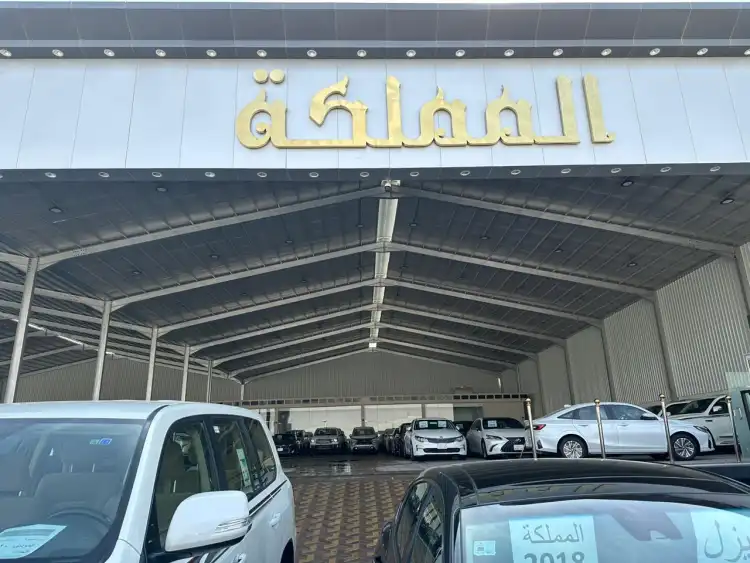 Markabat Al Mamlaka Car Showroom