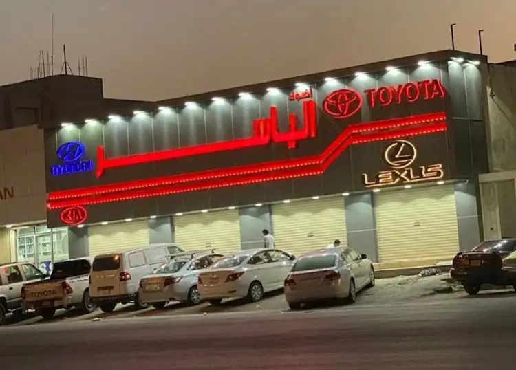 شركة اضواء الياسر