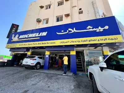 نجمة الرفاع لقطع الغيار وخدمات السيارات