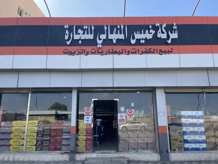 Al Menhali Trading L.L.C