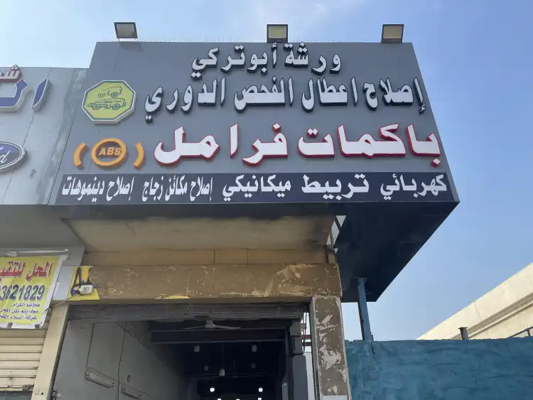 Abu Turki Car Maintenance
