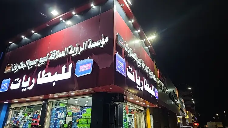 AlRoaayaa AlEmlaqa Battery Est.