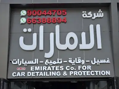 EMIRATES Co. FOR CAR DETAILING & PROTECTION