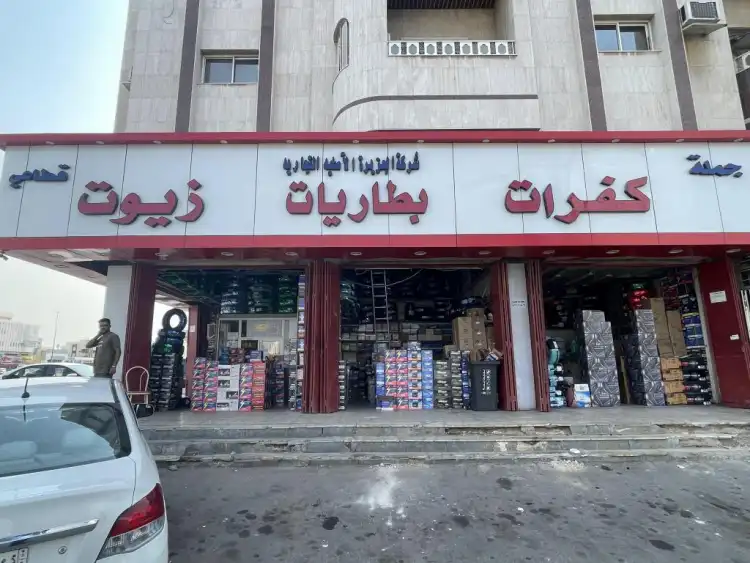 Al-Jazeera Al-Asliyya Trading Company for Tires, Batteries and Oils