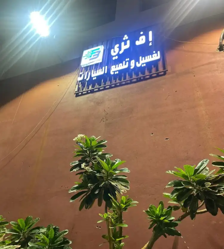 F3 Car Polishing and Washing Center