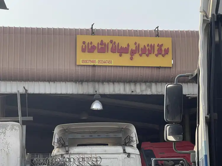 Al-Zahrani Truck Maintenance Center