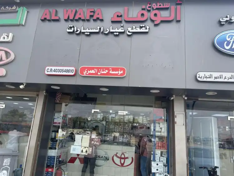 الوفاء لقطع غيار السيارات